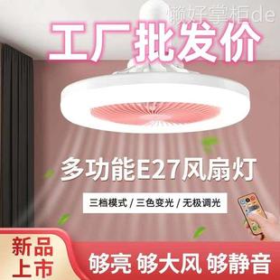 2023新款 两用一体螺口E27风扇灯吊灯卧室香薰LED万向灯头遥控隐形