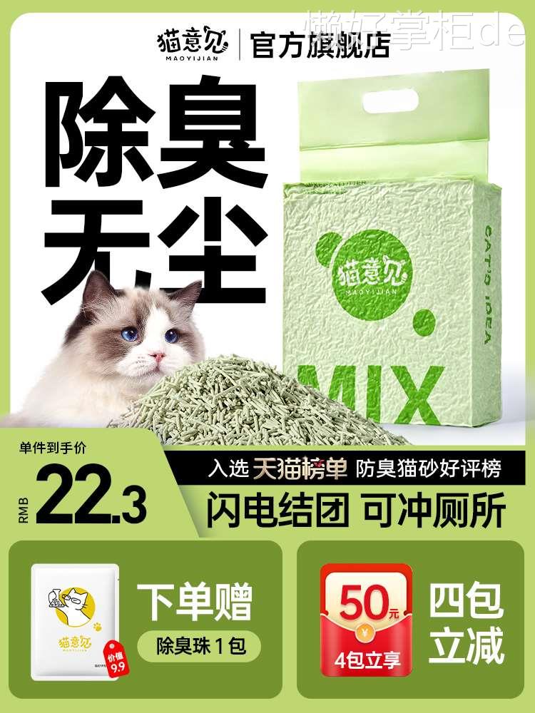 猫意见绿茶豆腐猫砂混合膨润土猫沙除臭20斤包邮无粉尘旗舰店官方 宠物/宠物食品及用品 猫砂 原图主图