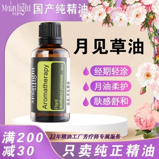 月见草油植萃配方舒缓经期不适滋养发丝肌肤双效呵护更自在