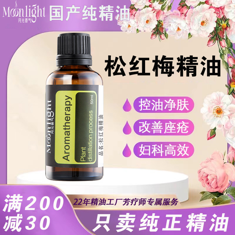 【真货】松红梅精油妇科私护女士黏膜修复敏肌麦卢卡新西兰进口