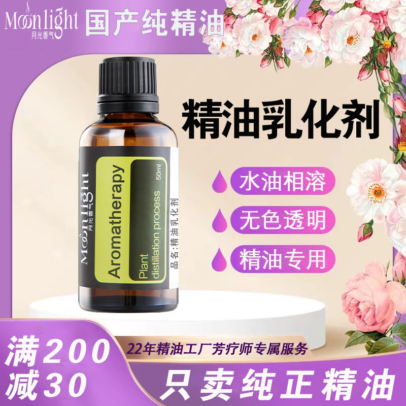 油水不溶解困扰 增溶剂50ML法国精油乳化剂透明水溶液DIY化妆水