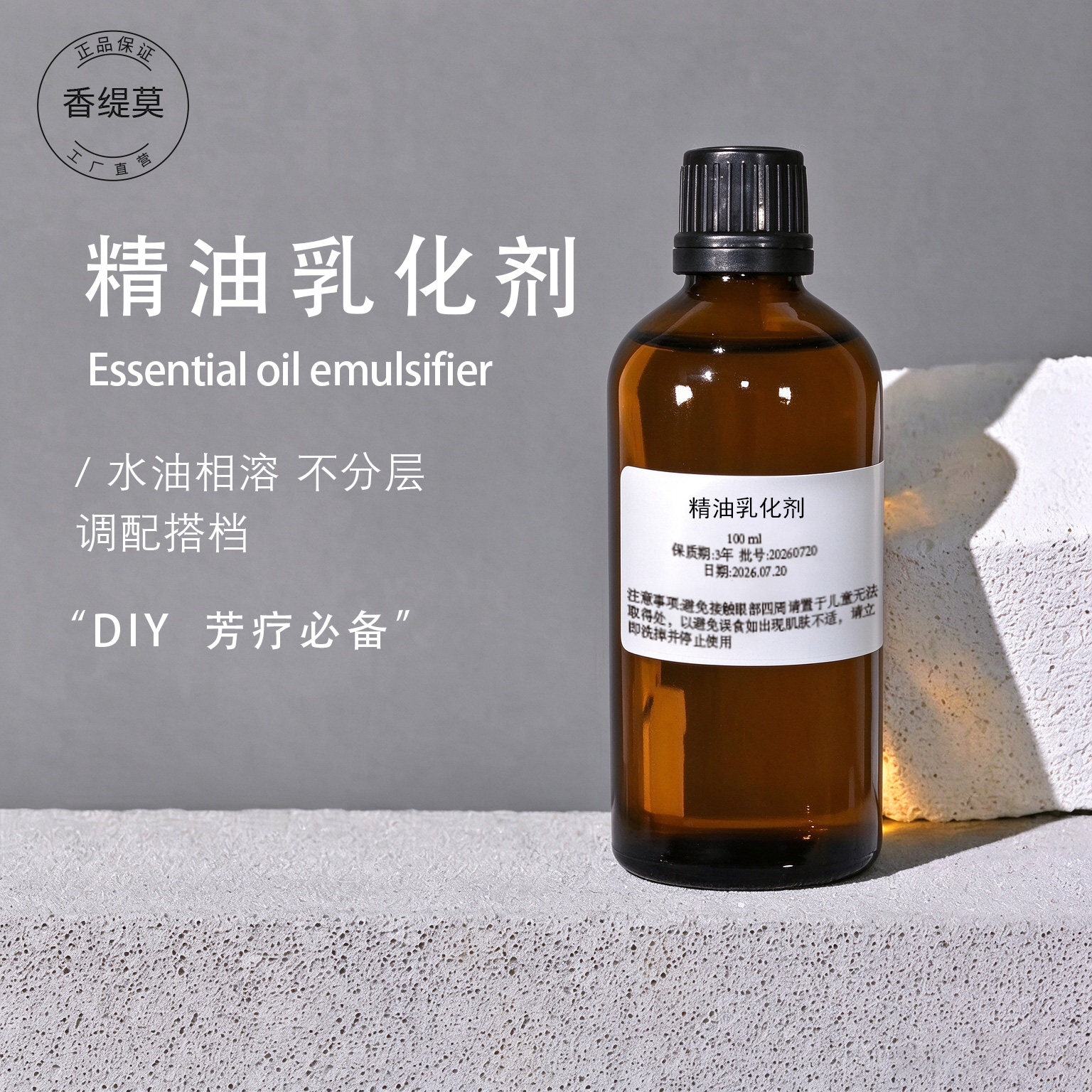 精油乳化剂 油水不溶解困扰增溶剂100ML 制作透明水溶液化妆水