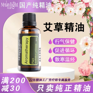 艾草精油纯单方暖宫发热通经络情侣刮痧开背艾灸驱蚊高浓艾叶油