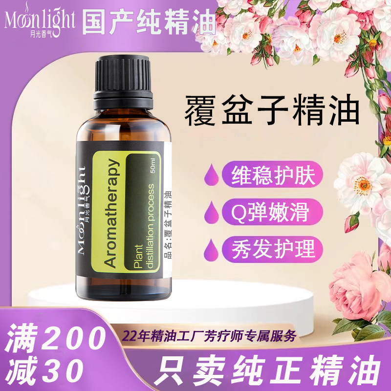 覆盆子精油树莓籽精油 植物蒸馏萃取单方 固肾长阳女性经期按摩油