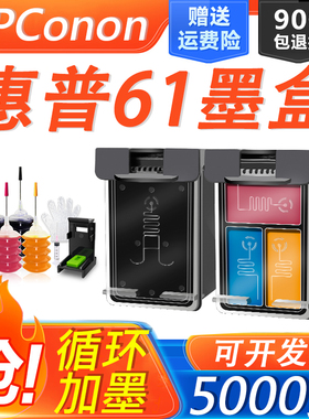 适用惠普HP61XL墨盒 1000 1010 1050 1510 4500 2620 4630 打印机