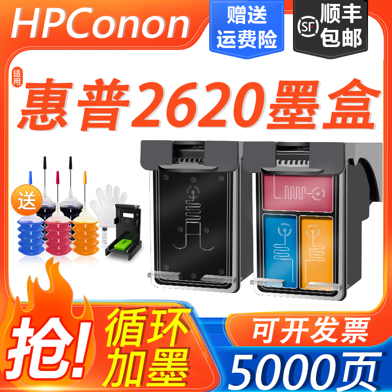 适用原装惠普2620打印机墨盒HP65XL黑色123彩色连喷DeskJet可加墨-封面