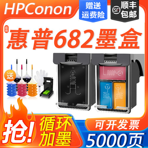 惠普682墨盒2700/2770