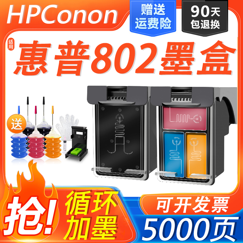 适用惠普HP802XL墨盒1000 2000 2025 1010 1510 2050 1101 打印机 办公设备/耗材/相关服务 墨盒 原图主图