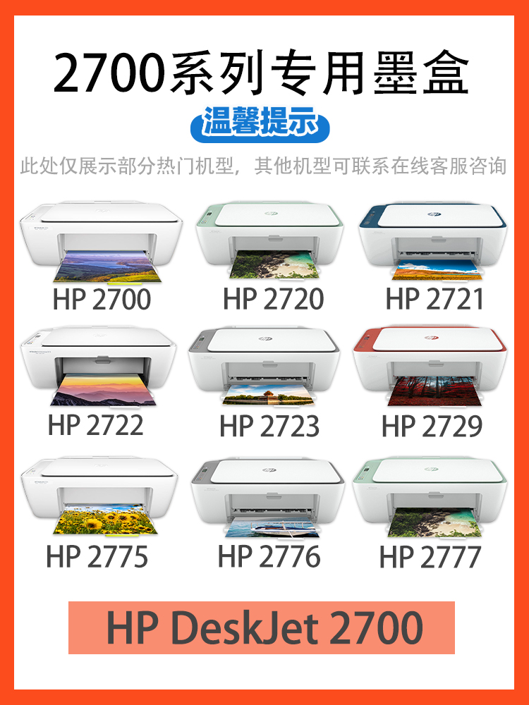 适用惠普2700打印机墨盒HP805xl 682 67 2720 2722 原装 DeskJet