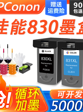 适用佳能PG830XL墨盒IP1180 1880 1980 1100 1200 MP198打印机831