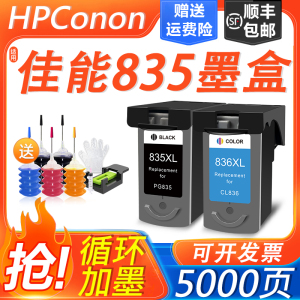 适用佳能PG835XL墨盒canon Pixma ip1188打印机连供可加墨CL-836