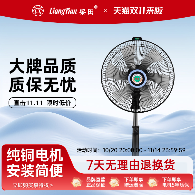 梁田机械按钮摇头儿童6叶风扇