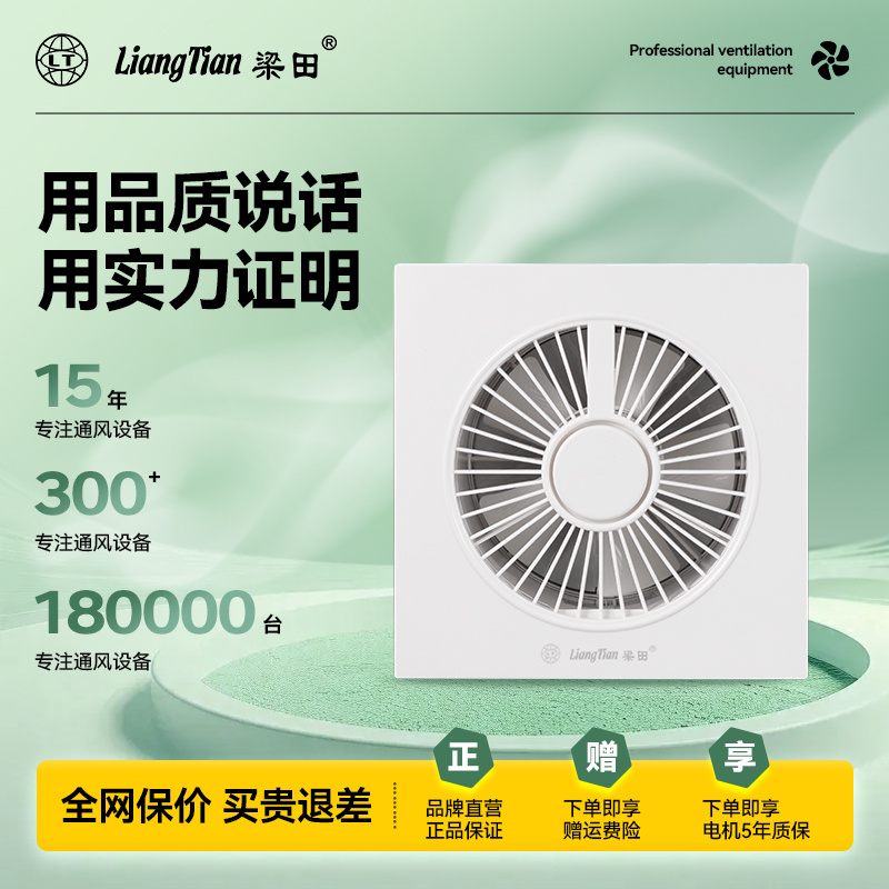 梁田排气扇圆形厕所排风扇卫生间浴室玻璃窗式通风换气扇排气 6寸