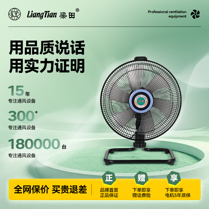 梁田工业电风扇强力趴地扇台式大风力风扇家用宿舍坐爬地扇FE-25A
