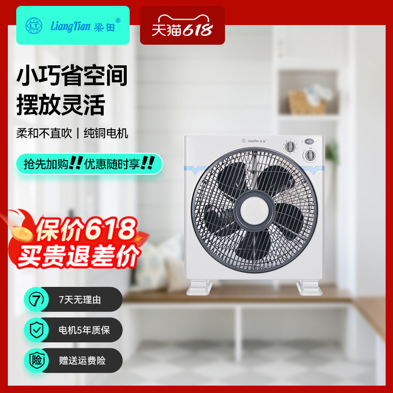 梁田电风扇台式转页扇家用落地扇台扇学生宿舍定时鸿运扇办公风扇
