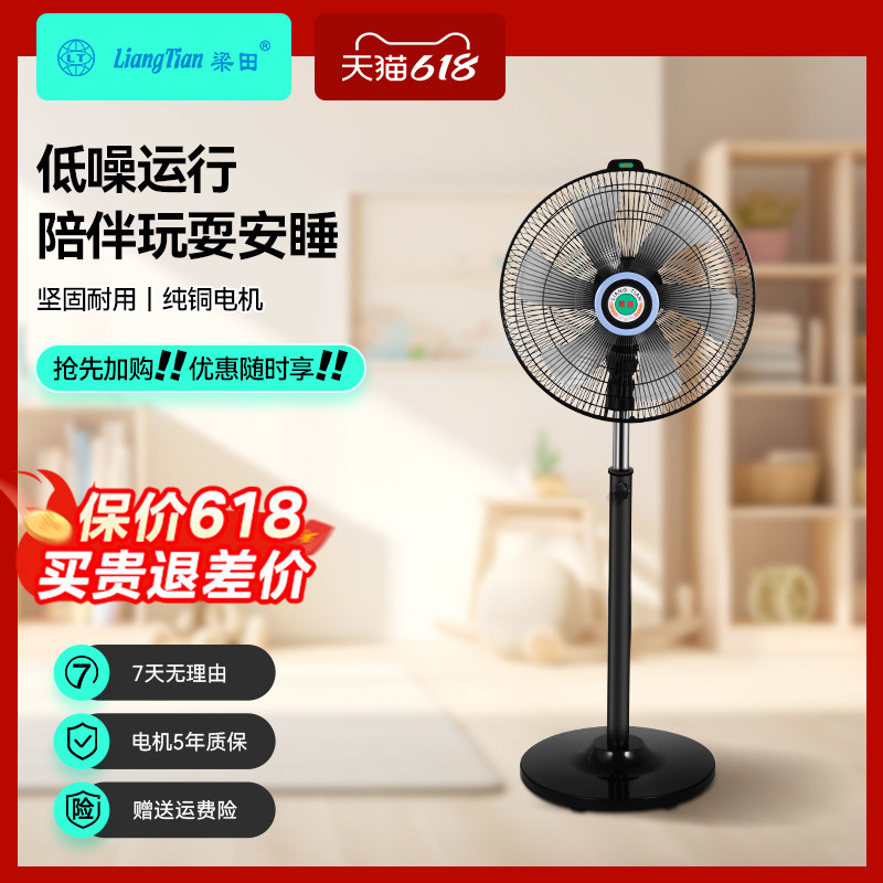 梁田 FT-30儿童落地小巧立式电风扇卧室办公室家用宿舍学生六叶扇