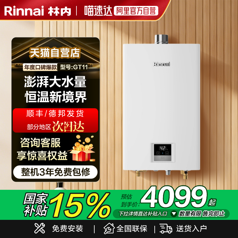 林内鲸吨吨大水量燃气热水器