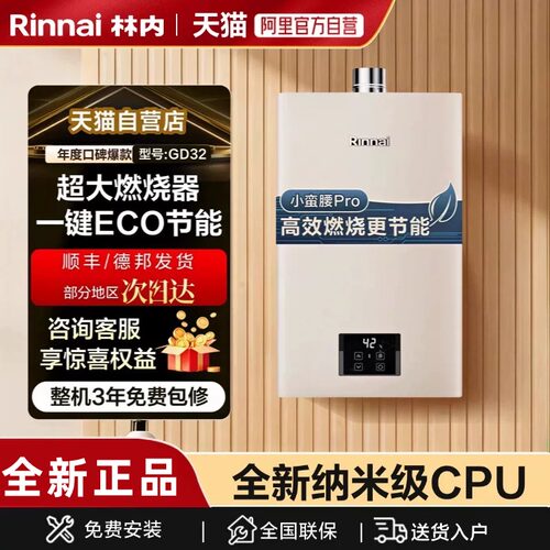 天猫官方自营林内GD32燃气热水器
