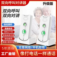 雙向?qū)χv呼叫器合藝佳老人緊急鈴