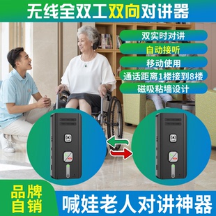 2026新款 磁吸粘墙老人自动接听无线双向对讲器安全便捷室内通话机
