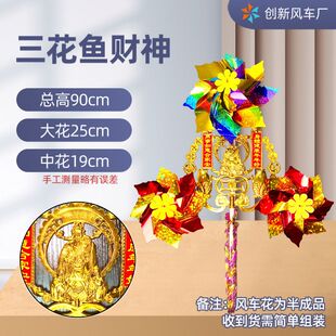 2026年新款庙会风车招财过年花街元宵行通济摆摊传统三花风车