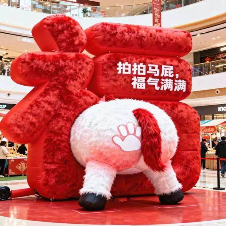 马年拍马屁毛绒福字气模大型商场户外摆件喜过年新春打卡美陈,节庆用品/礼品,充气气模,淘宝优惠券,粉丝福利购,淘宝优惠卷