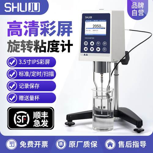 彩屏黏度计NDJ系列测量涂料油漆胶水旋转黏度测定仪