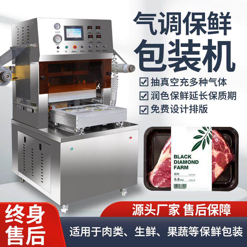 全自动保鲜盒封口机食品抽真空充氮气调鲜肉鸭货包装机外送打包机