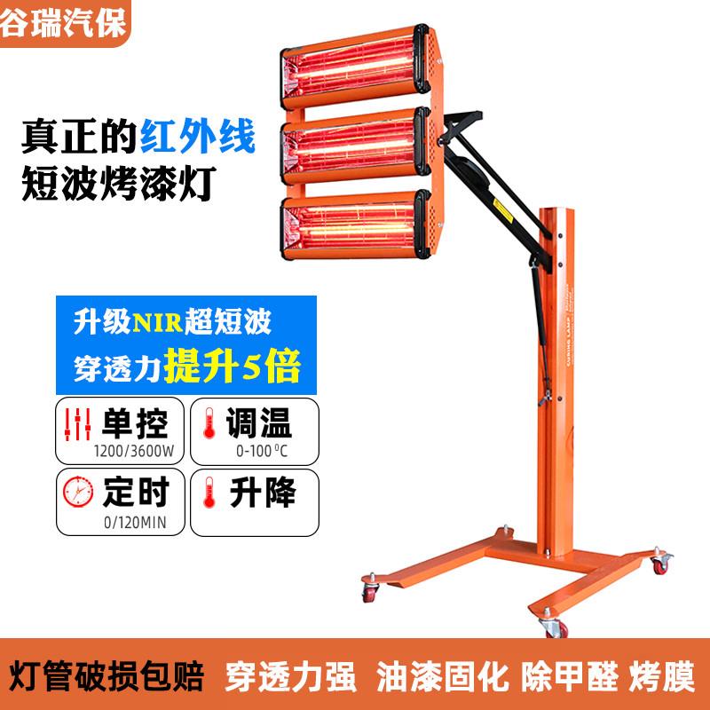 汽车喷漆烤灯 移动式烤漆房短波红外线烤漆灯 油漆高温工业烘干灯