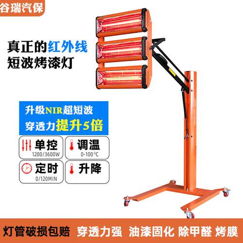 汽车喷漆烤灯 移动式烤漆房短波红外线烤漆灯 油漆高温工业烘干灯