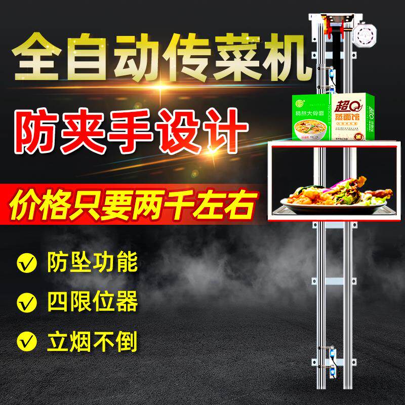 小型传菜电梯饭店升降机餐厅食梯厨房升降餐梯酒店上菜简易传菜机