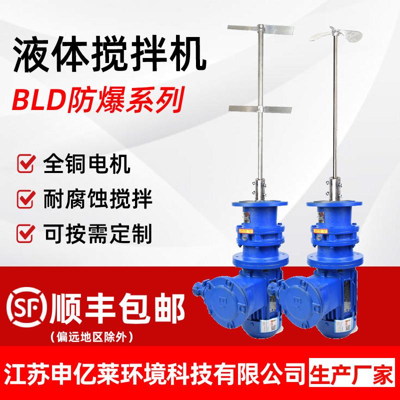 防爆加药搅拌机BLD立式反应釜搅拌器污水池工业摆线减速搅拌机