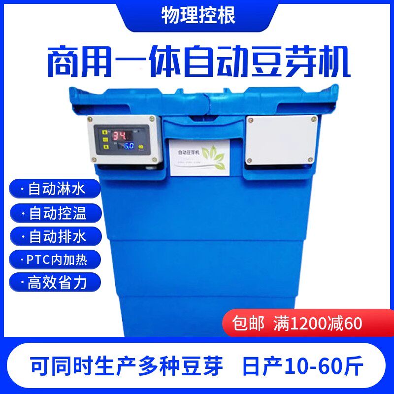豆芽机全自动商用豆芽机芽苗机黄豆绿豆多用自动豆芽机商用家用
