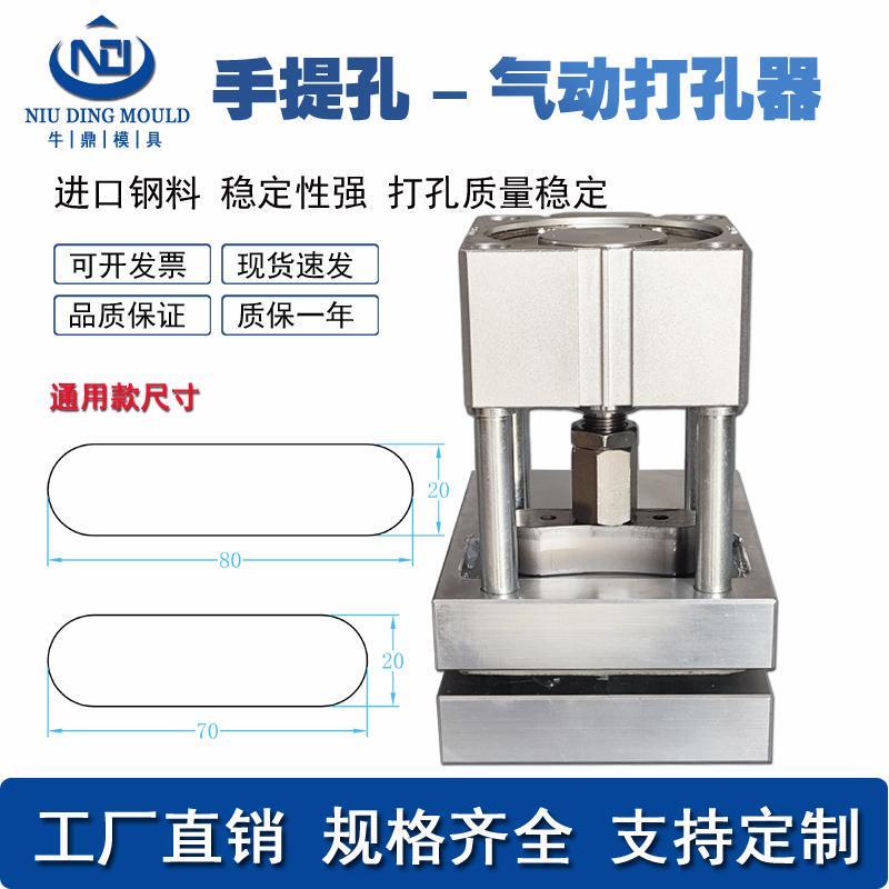 塑料袋手提孔气动打孔机 制袋机食品袋服装袋手挽孔打孔器挖孔机