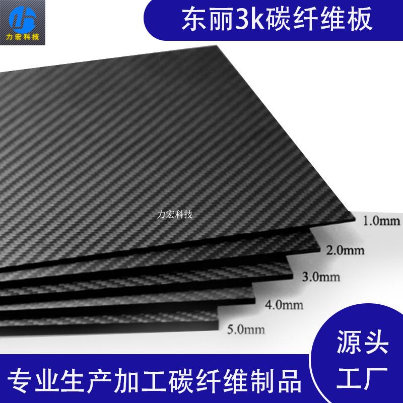 厂家直销3k碳纤维板定制切割400*500mm cnc雕刻加工航模模型配件图片