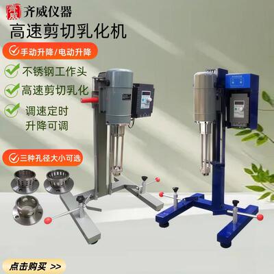 乳化机均质机高速剪切生产实验液体乳汁均质分散搅拌乳化研磨机