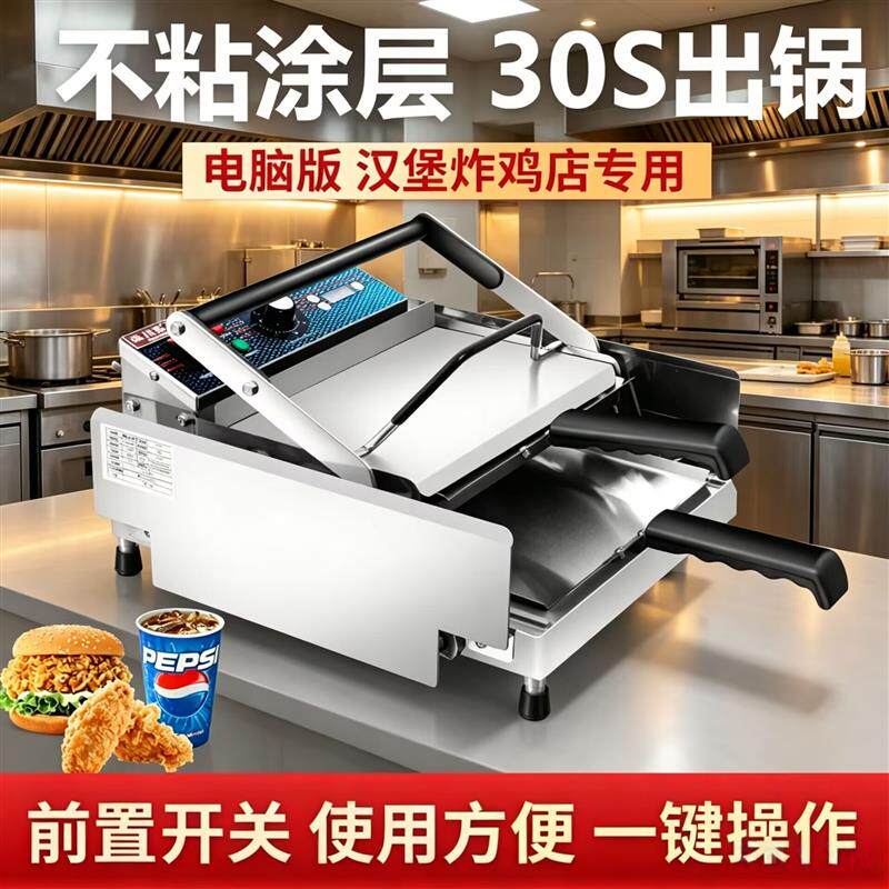 汉堡机商用面包机汉堡胚加热机烘包机电脑版烤堡机汉堡机商用小型