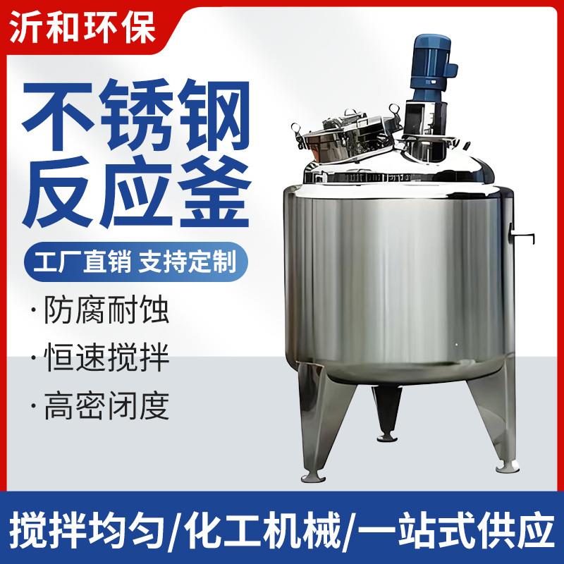 不锈钢反应釜电加热搅拌罐立式胶水混合发酵乳化罐工业搅拌机定制