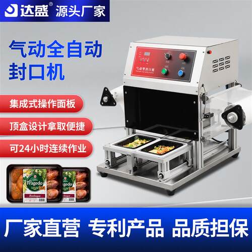 达盛气动封口机商用全自动锁鲜封膜机 餐盒包装打包机 QF430T款
