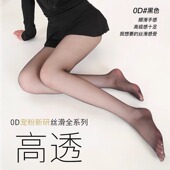 逢晴「冰月」12色至薄0D高透性感免脱黑丝512针高密丝滑柔软丝袜