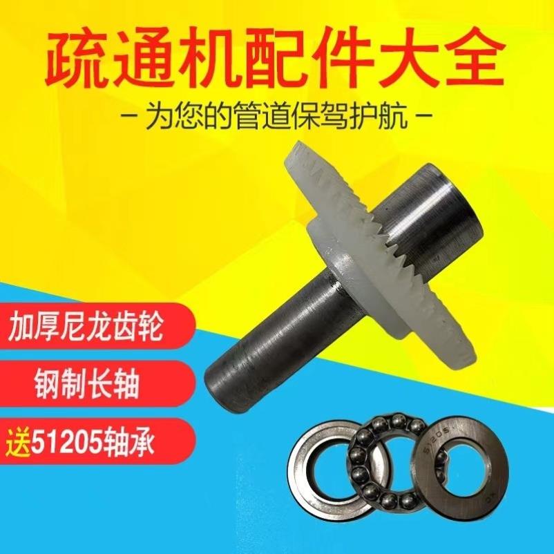 原厂耐用尼龙齿轮长轴疏通机轴承75/80疏通机配件疏通机配件大全*