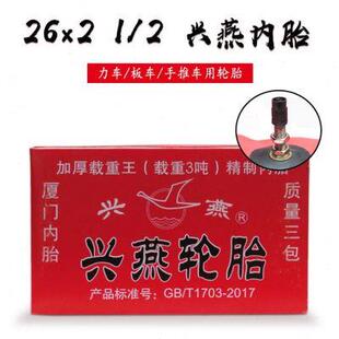 12车胎轮胎 兴燕手推车美嘴内胎架子车板车劳动车力车翻斗车26x2