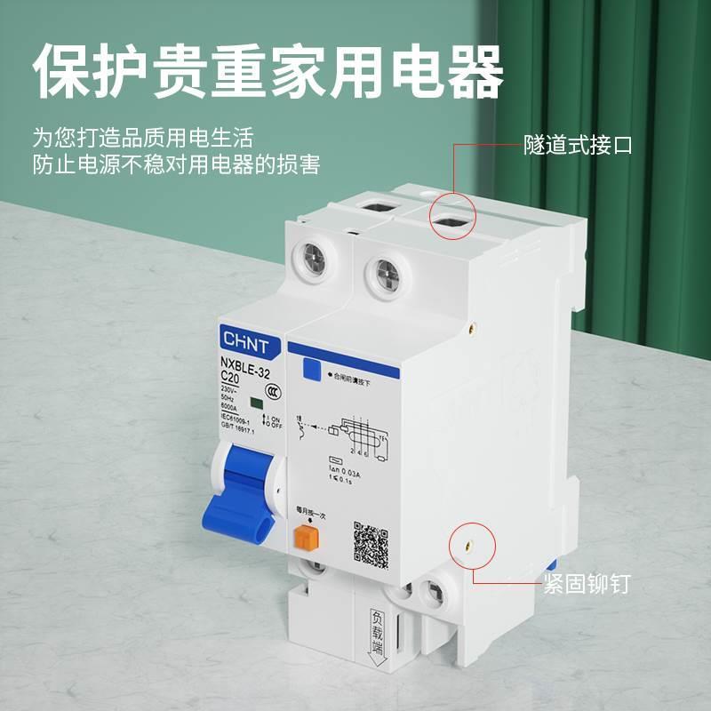 正泰漏电开关NXBLE-32 63 1P2P3P+N4P断路器带漏电家用16A DZ47LE