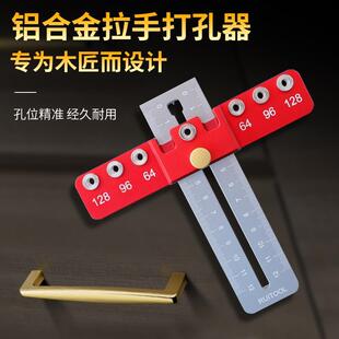 木工钻孔拉手打孔辅助器抽屉拉手定位器 拉手打孔神器柜门把手安装