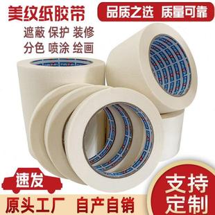 超宽美纹纸胶带五厘米5cm十公分10cm外墙窗边保护真石漆分色专用