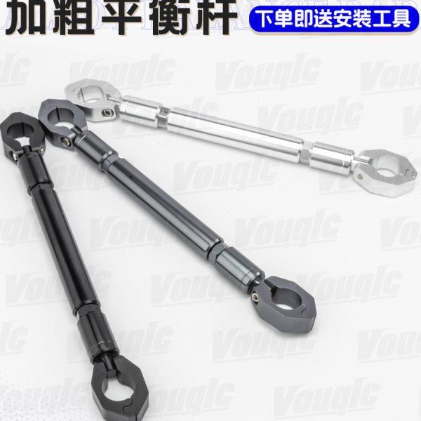 电动车改装配件龙头平衡杆加强车把拉杆加固杆把手横杆通用加粗轴