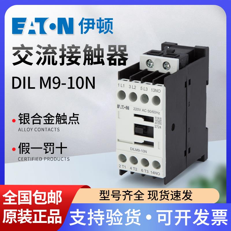 伊顿穆勒交流接触器DILM9-10N巨人通力DILM7/18/25/32/80/95/170N