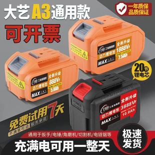 大容量电池电钻电动扳手角磨机电锤木工电锯电池 大艺通用锂电原装