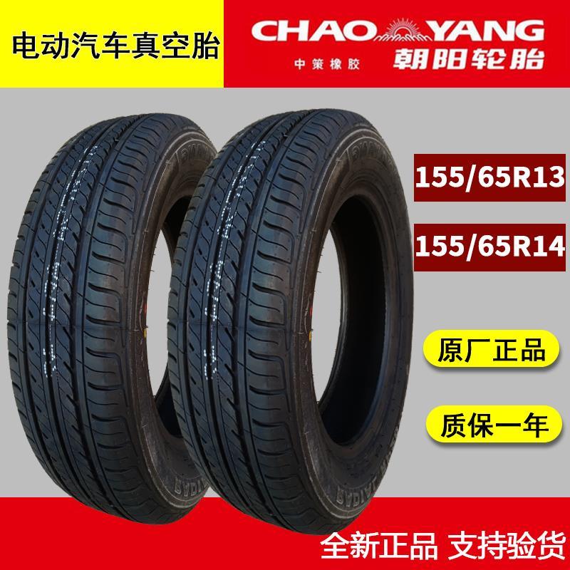 15565r13 15565r14 轮胎全新正品155/65r13 14电动汽车真空胎