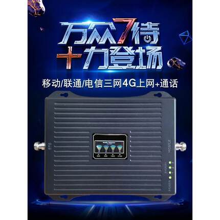 三网手机信号放大增强接收器4G5G工程直放站充电桩抄表别墅大功率